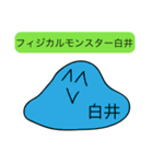 前衛的な白井のスタンプ（個別スタンプ：33）