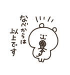 I am なべ（個別スタンプ：32）