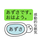 前衛的な「あずさ」のスタンプ（個別スタンプ：2）