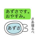 前衛的な「あずさ」のスタンプ（個別スタンプ：3）