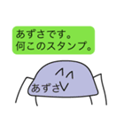 前衛的な「あずさ」のスタンプ（個別スタンプ：8）