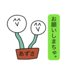 前衛的な「あずさ」のスタンプ（個別スタンプ：22）