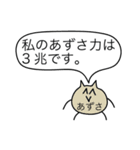 前衛的な「あずさ」のスタンプ（個別スタンプ：26）