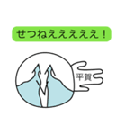 前衛的な平賀のスタンプ（個別スタンプ：14）