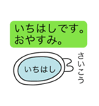 前衛的な「いちはし」のスタンプ（個別スタンプ：3）