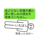 前衛的な「いちはし」のスタンプ（個別スタンプ：5）