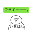 前衛的な「いちはし」のスタンプ（個別スタンプ：14）