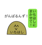 前衛的な「いちはし」のスタンプ（個別スタンプ：15）