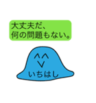 前衛的な「いちはし」のスタンプ（個別スタンプ：33）