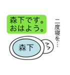 前衛的な森下のスタンプ（個別スタンプ：2）