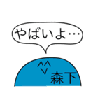 前衛的な森下のスタンプ（個別スタンプ：27）