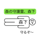 前衛的な森下のスタンプ（個別スタンプ：36）