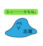 前衛的な志賀のスタンプ（個別スタンプ：33）