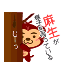 「麻生」さん専用スタンプ（個別スタンプ：17）