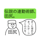 前衛的な田尻のスタンプ（個別スタンプ：25）