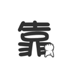 bears stand up part.2（個別スタンプ：21）