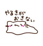 やるきのないねこさん（個別スタンプ：1）