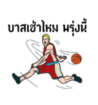 basketball fun fun（個別スタンプ：1）