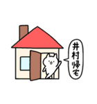 全国の【井村】さんのためのスタンプ（個別スタンプ：28）