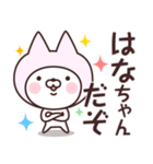 【はな】の名前ねこ（個別スタンプ：5）