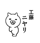 工藤さんの名前(名字)スタンプ（個別スタンプ：25）