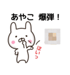 あやこさん名前スタンプ（個別スタンプ：28）