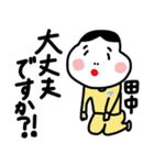 田中専用おかめスタンプ（個別スタンプ：8）
