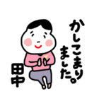 田中専用おかめスタンプ（個別スタンプ：18）