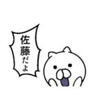 佐藤さんの名字スタンプ(猫)（個別スタンプ：5）