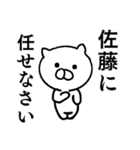 佐藤さんの名字スタンプ(猫)（個別スタンプ：18）