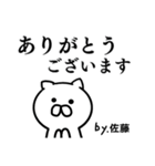 佐藤さんの名字スタンプ(猫)（個別スタンプ：31）