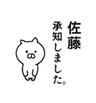 佐藤さんの名字スタンプ(猫)（個別スタンプ：32）