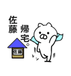 佐藤さんの名字スタンプ(猫)（個別スタンプ：35）