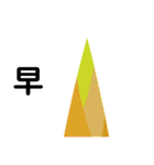 長い物-偽の大画面（個別スタンプ：4）