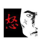 劇画漢字一文字感情表現（個別スタンプ：2）