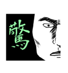 劇画漢字一文字感情表現（個別スタンプ：6）