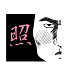 劇画漢字一文字感情表現（個別スタンプ：7）