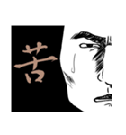 劇画漢字一文字感情表現（個別スタンプ：8）