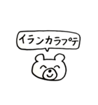 アイヌ語クマさん（個別スタンプ：1）