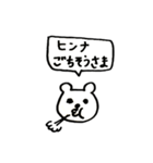 アイヌ語クマさん（個別スタンプ：11）