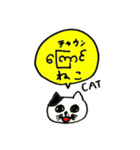 ミャンマー語ネコさん（個別スタンプ：23）