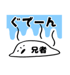 『兄者』からの伝言。（個別スタンプ：21）