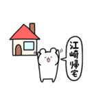 全国の【江崎】さんのためのスタンプ（個別スタンプ：28）