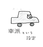 〇〇という設定（個別スタンプ：17）