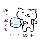 〇〇という設定（個別スタンプ：18）