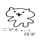〇〇という設定（個別スタンプ：32）