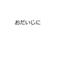 文字が動いた2 by マサユミ（個別スタンプ：23）