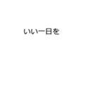 文字が動いた2 by マサユミ（個別スタンプ：24）