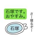 前衛的な石塚のスタンプ（個別スタンプ：3）