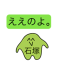 前衛的な石塚のスタンプ（個別スタンプ：11）